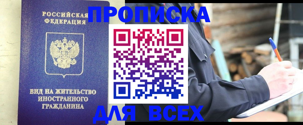 временная регистрация недорого в Алтайском крае