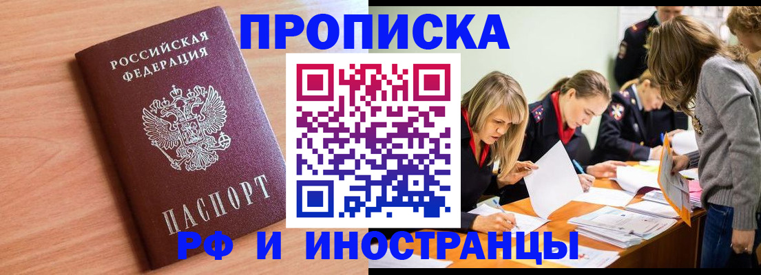 прописка для работы в Алтайском крае