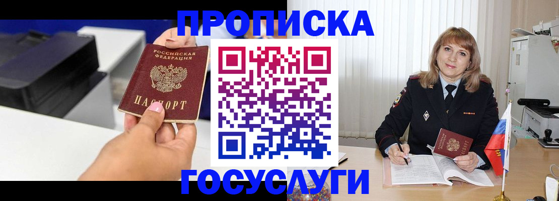 прописка для школы в Алтайском крае