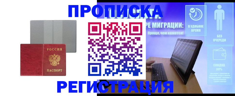 временная регистрация законно в Алтайском крае