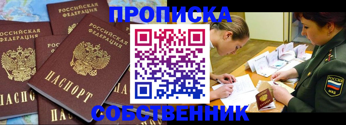 временная регистрация законно в Алтайском крае