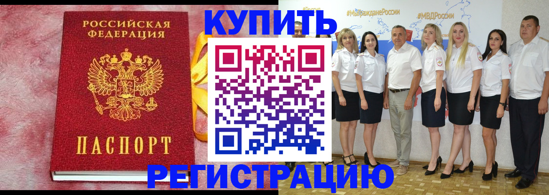 прописка ребенка в Алтайском крае